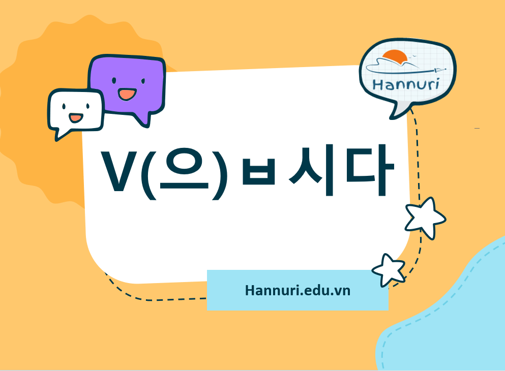 V(으)ㅂ시다