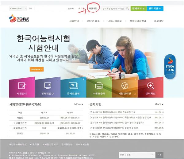 Cách tạo tài khoản đăng ký thi TOPIK tại Hàn Quốc