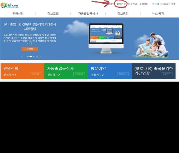 Cách đăng ký tài khoản trên Hikorea